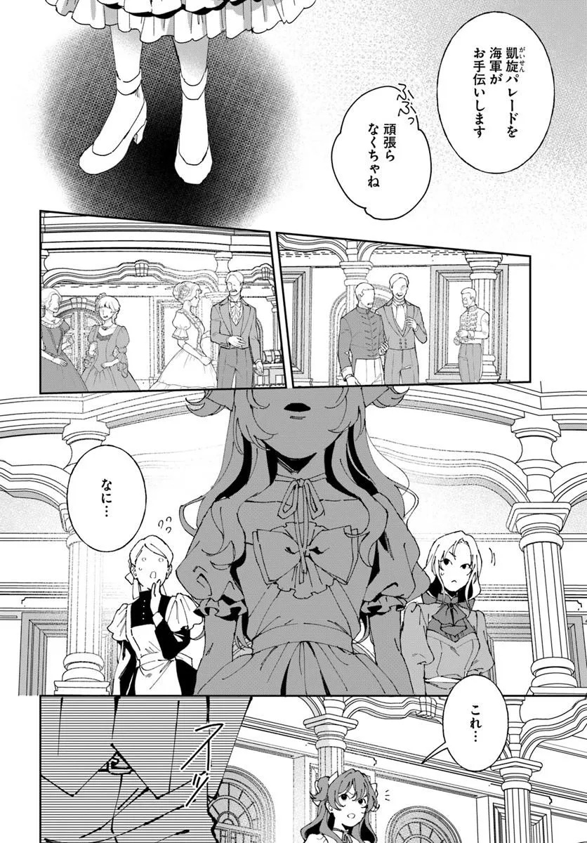 Daiichi Oujo Lucia no Kikan to Kareinaru Kaishingeki Chapter 10 16ページ