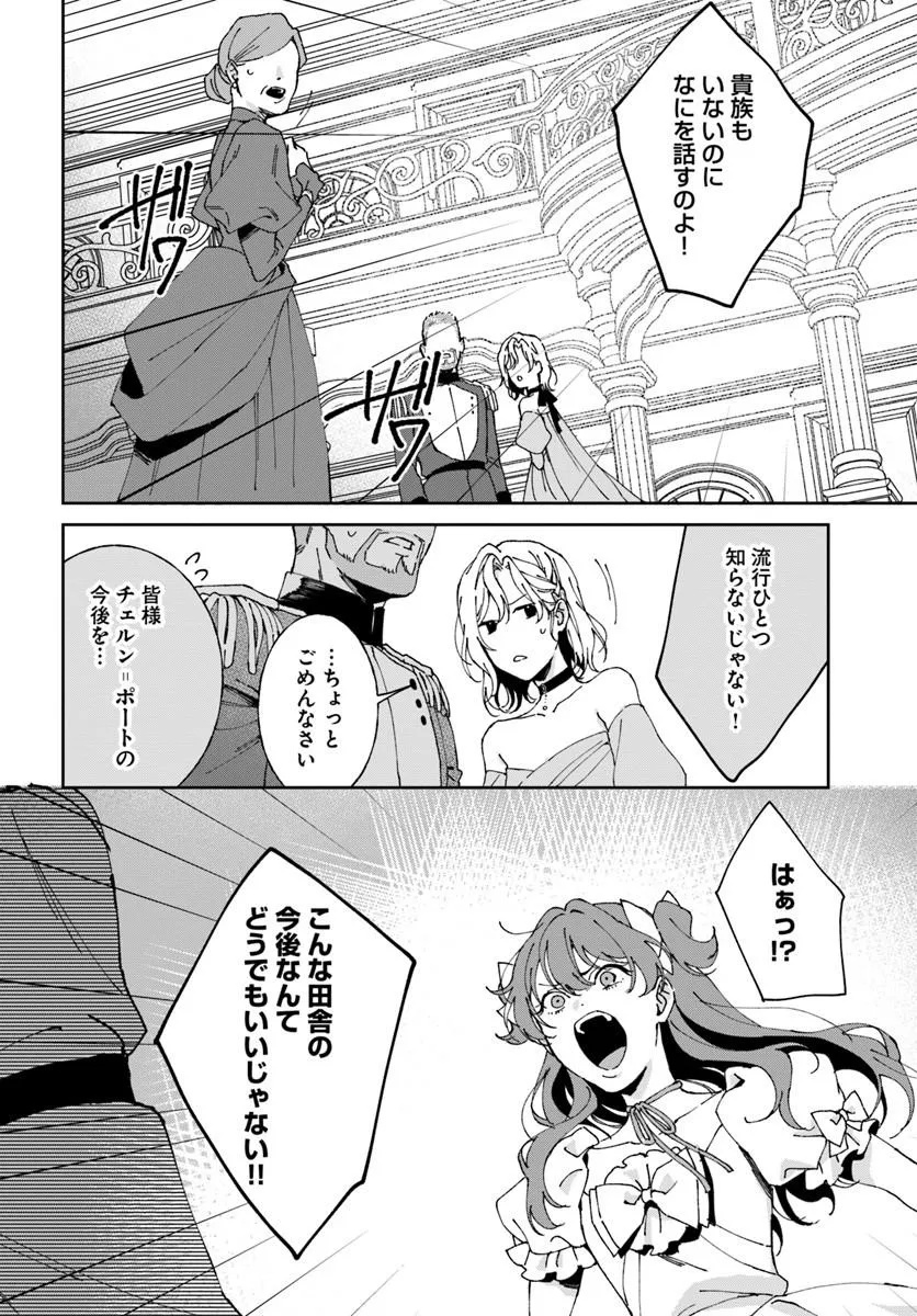 Daiichi Oujo Lucia no Kikan to Kareinaru Kaishingeki Chapter 10 18ページ