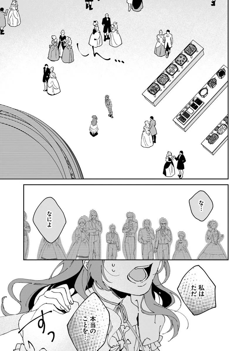Daiichi Oujo Lucia no Kikan to Kareinaru Kaishingeki Chapter 10 19ページ