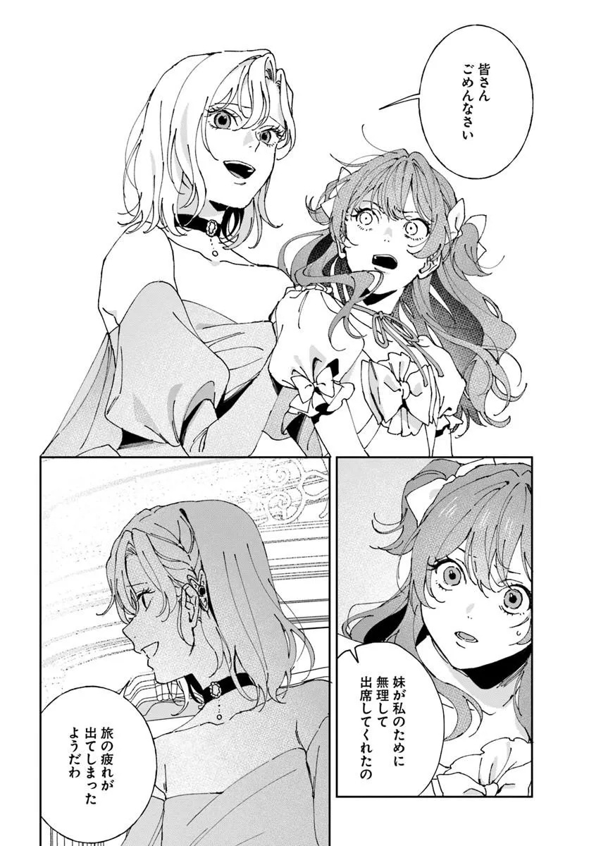 Daiichi Oujo Lucia no Kikan to Kareinaru Kaishingeki Chapter 10 20ページ