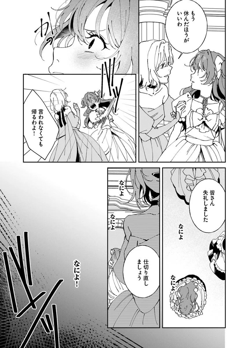 Daiichi Oujo Lucia no Kikan to Kareinaru Kaishingeki Chapter 10 21ページ