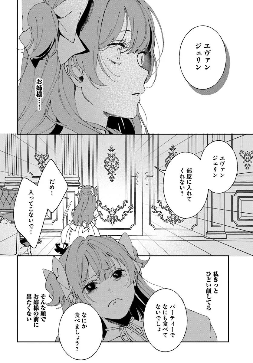 Daiichi Oujo Lucia no Kikan to Kareinaru Kaishingeki Chapter 10 24ページ
