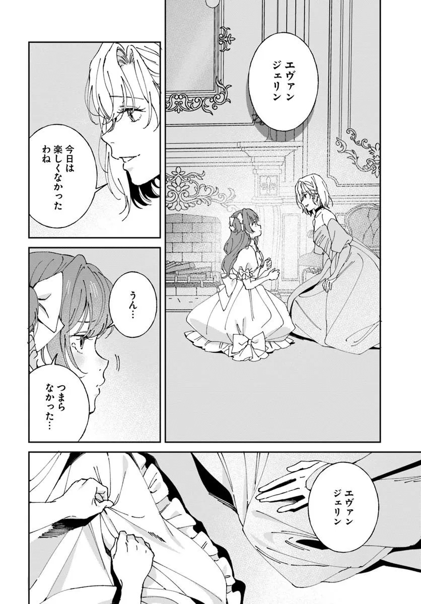 Daiichi Oujo Lucia no Kikan to Kareinaru Kaishingeki Chapter 10 26ページ