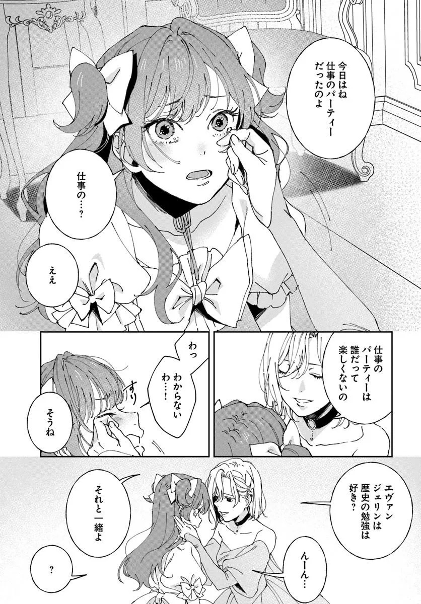Daiichi Oujo Lucia no Kikan to Kareinaru Kaishingeki Chapter 10 27ページ