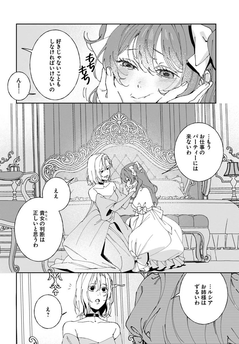 Daiichi Oujo Lucia no Kikan to Kareinaru Kaishingeki Chapter 10 28ページ