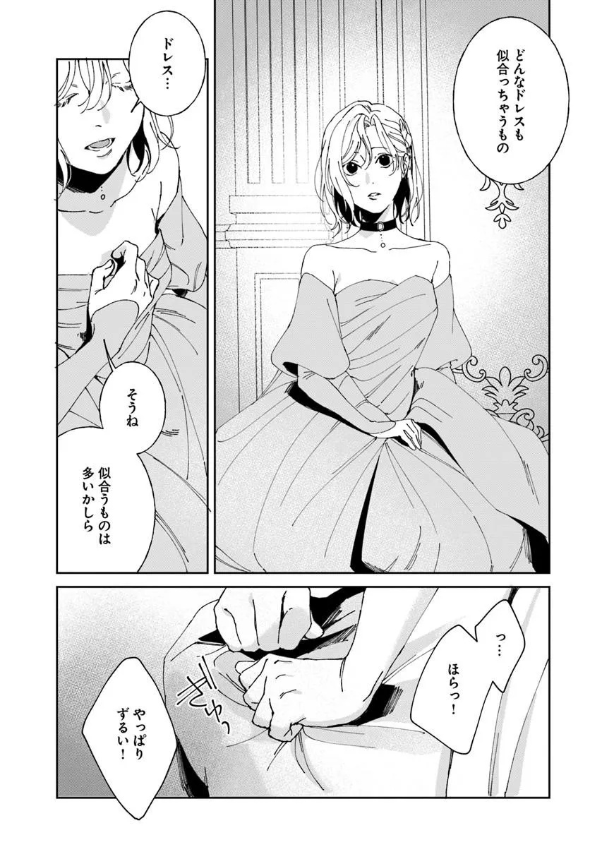 Daiichi Oujo Lucia no Kikan to Kareinaru Kaishingeki Chapter 10 29ページ