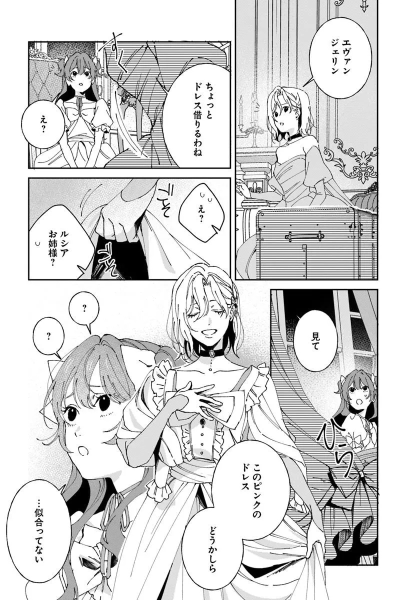 Daiichi Oujo Lucia no Kikan to Kareinaru Kaishingeki Chapter 10 30ページ