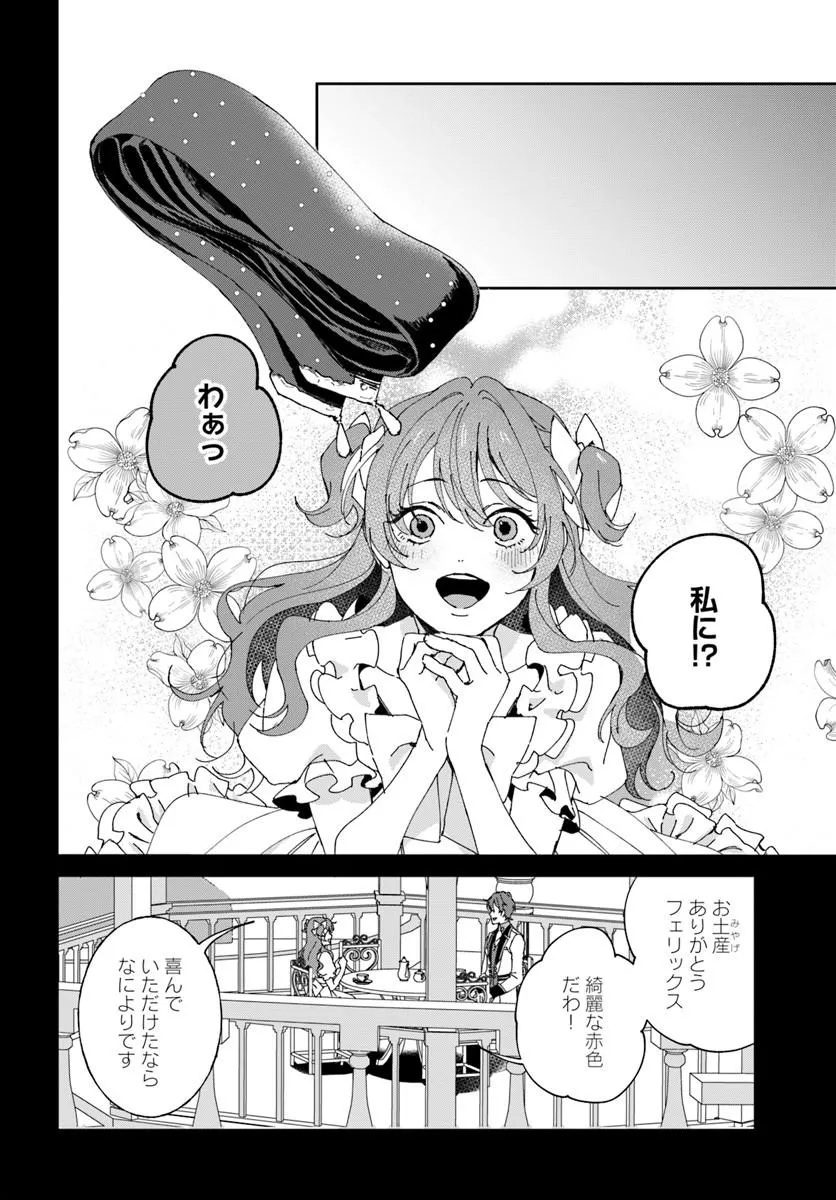 Daiichi Oujo Lucia no Kikan to Kareinaru Kaishingeki Chapter 10 4ページ