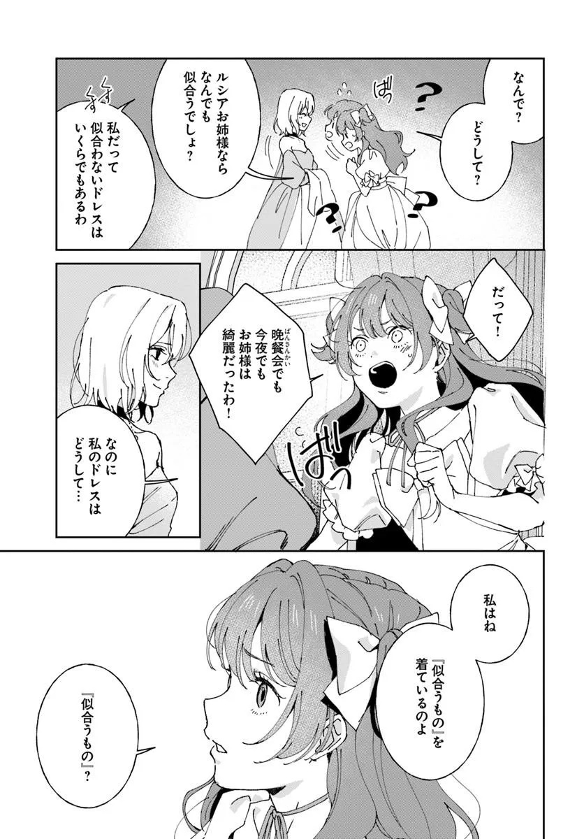 Daiichi Oujo Lucia no Kikan to Kareinaru Kaishingeki Chapter 10 31ページ