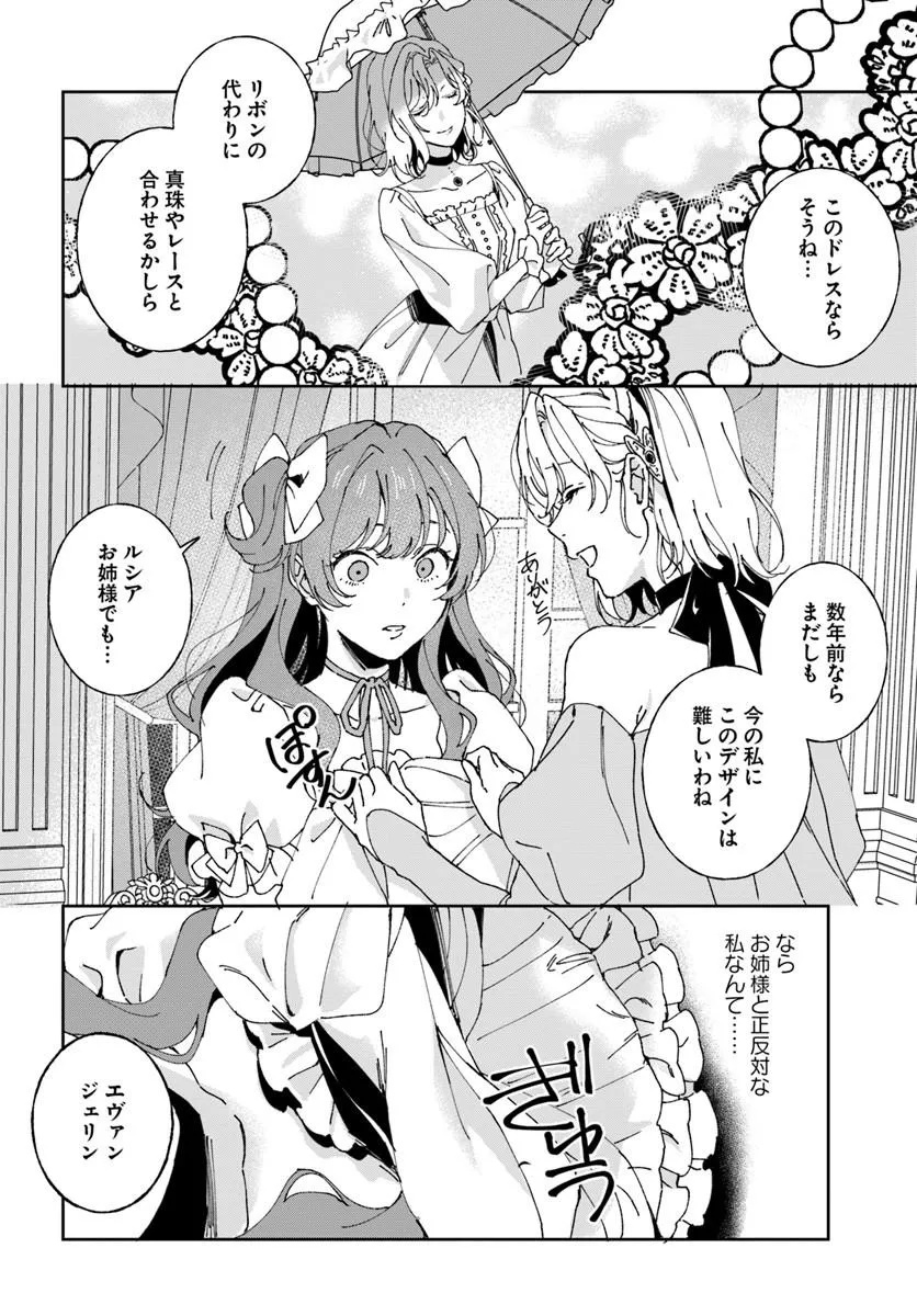 Daiichi Oujo Lucia no Kikan to Kareinaru Kaishingeki Chapter 10 32ページ