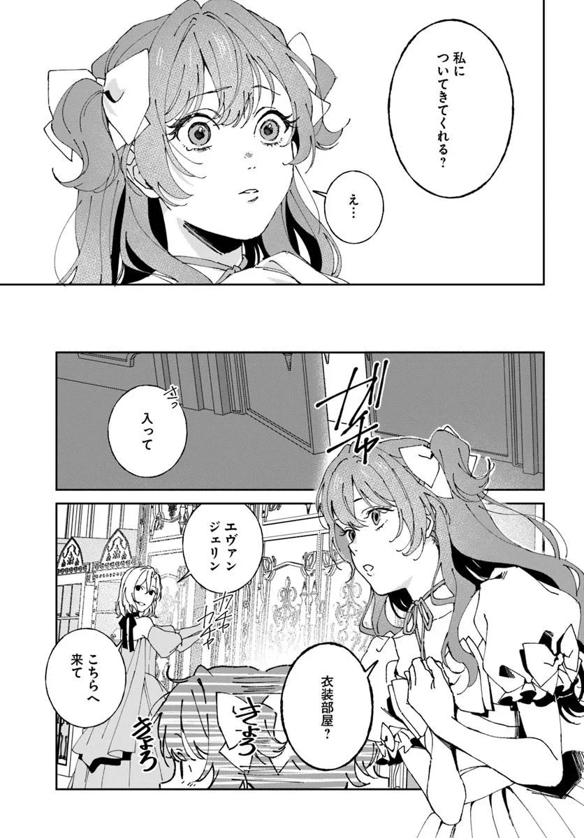 Daiichi Oujo Lucia no Kikan to Kareinaru Kaishingeki Chapter 10 33ページ