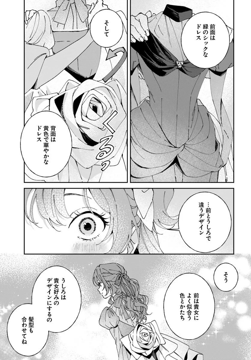 Daiichi Oujo Lucia no Kikan to Kareinaru Kaishingeki Chapter 10 35ページ