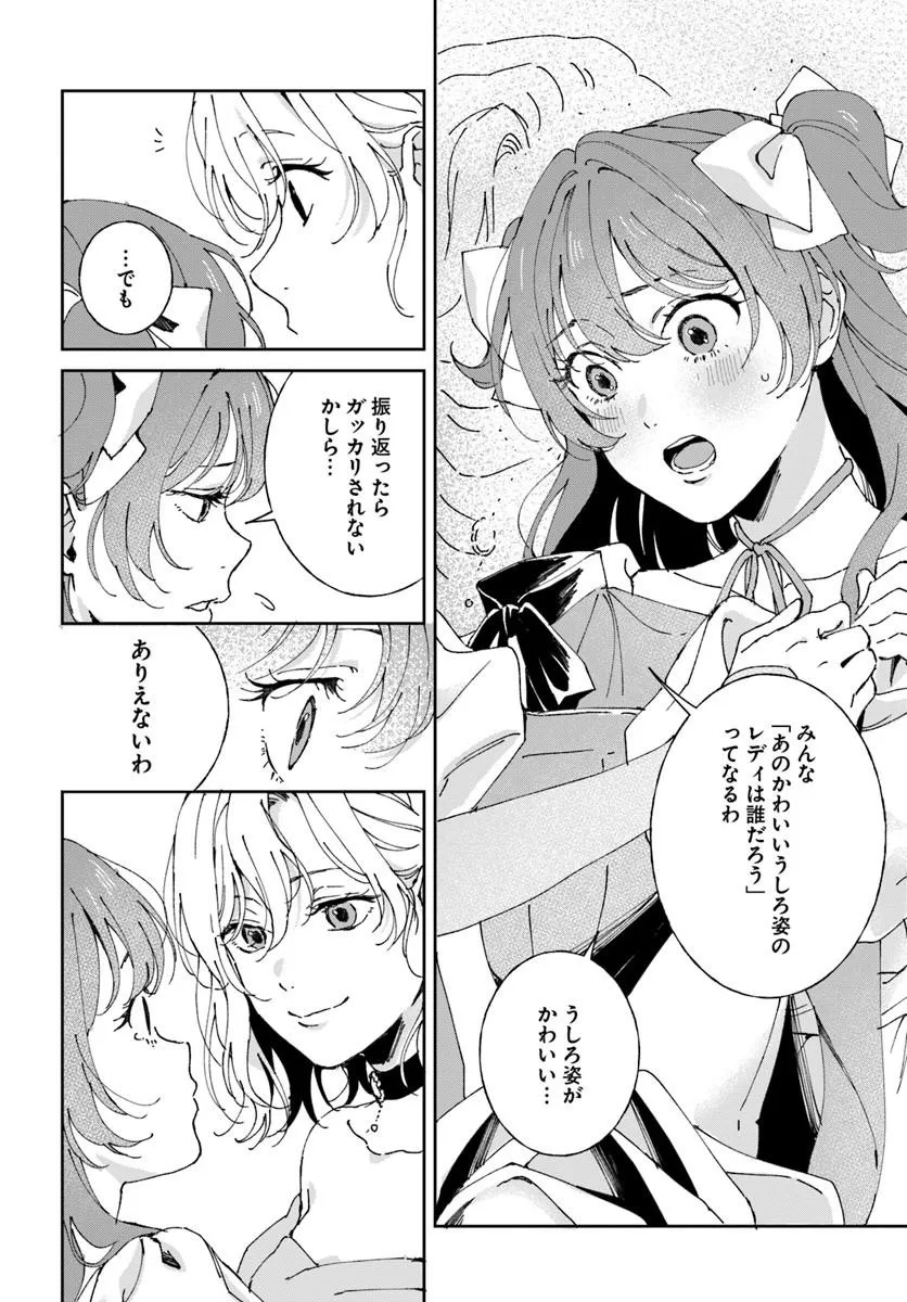 Daiichi Oujo Lucia no Kikan to Kareinaru Kaishingeki Chapter 10 36ページ