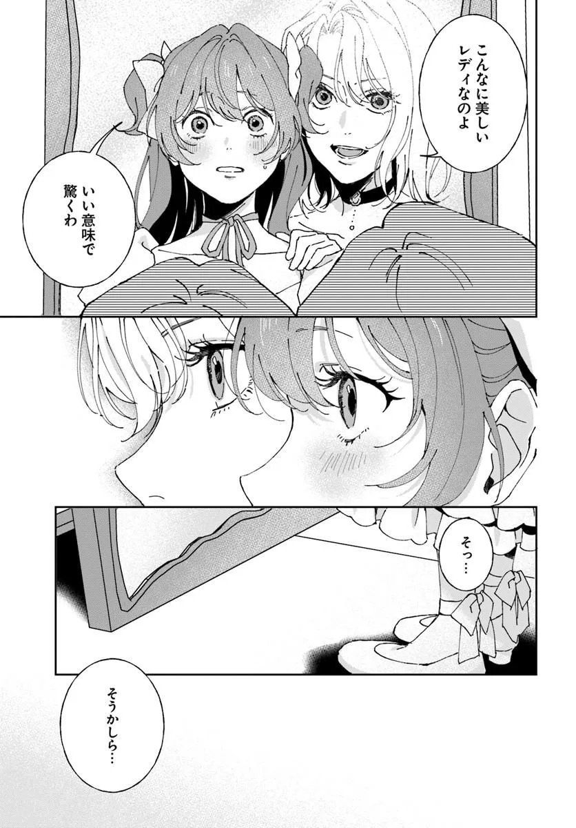 Daiichi Oujo Lucia no Kikan to Kareinaru Kaishingeki Chapter 10 37ページ