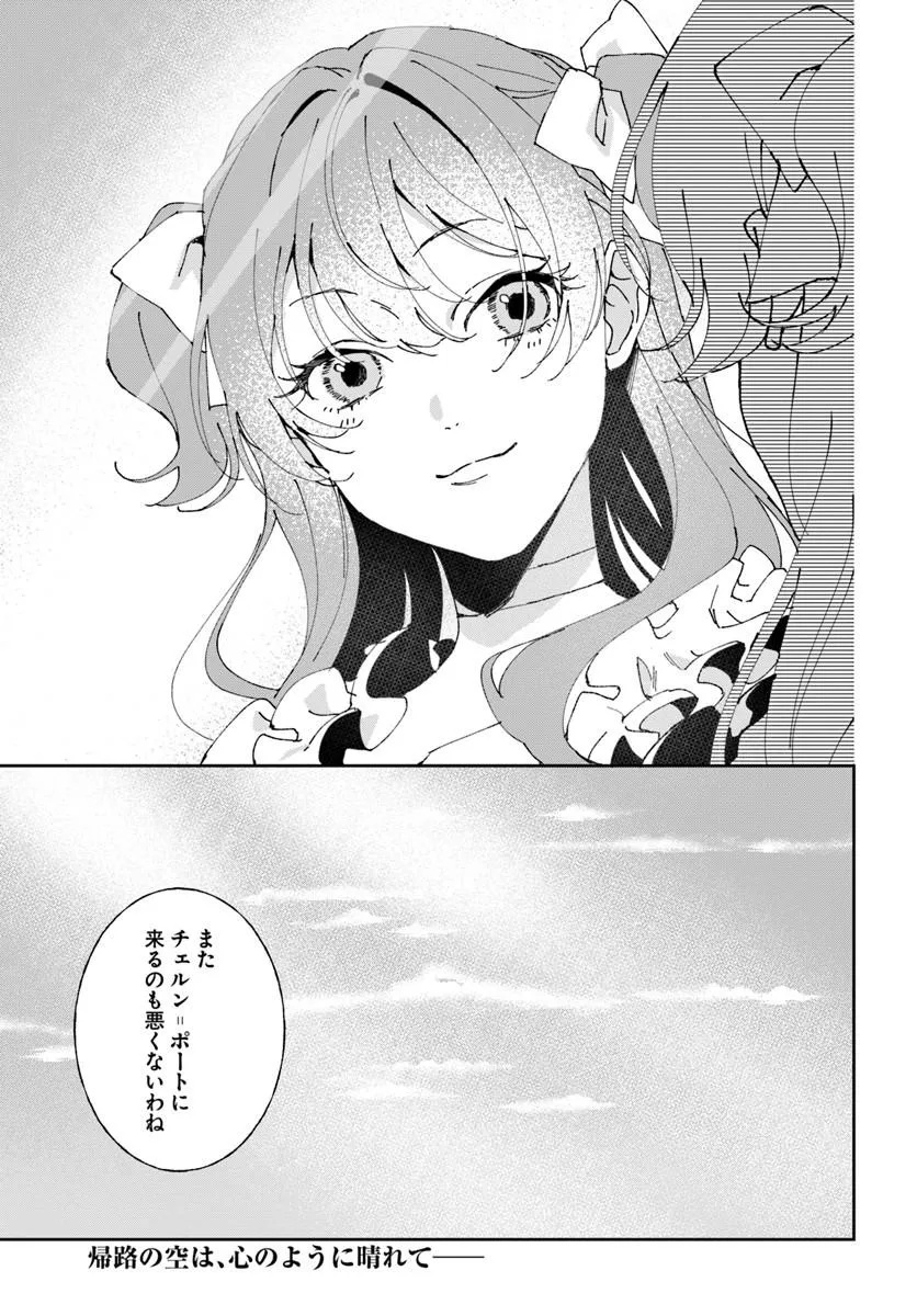 Daiichi Oujo Lucia no Kikan to Kareinaru Kaishingeki Chapter 10 39ページ