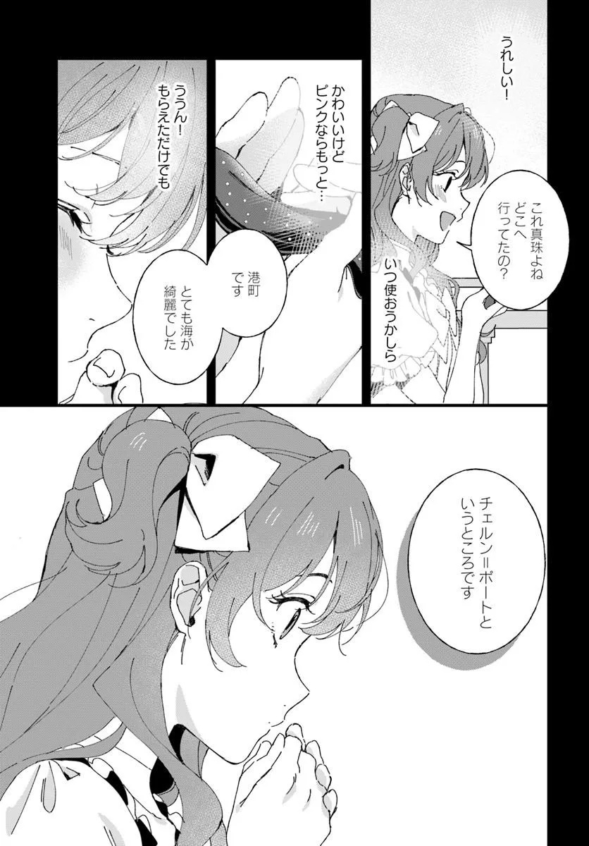 Daiichi Oujo Lucia no Kikan to Kareinaru Kaishingeki Chapter 10 5ページ