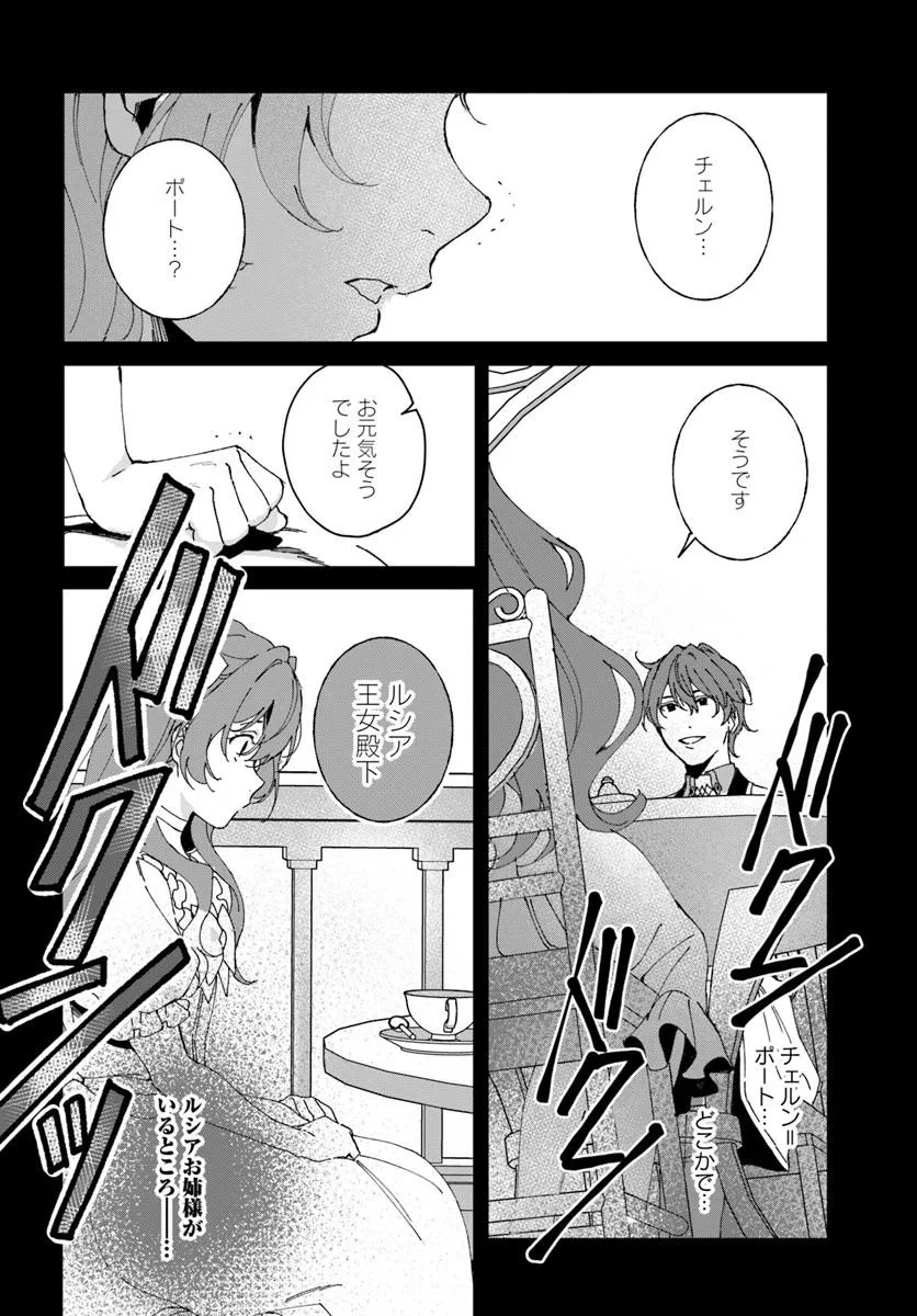 Daiichi Oujo Lucia no Kikan to Kareinaru Kaishingeki Chapter 10 6ページ