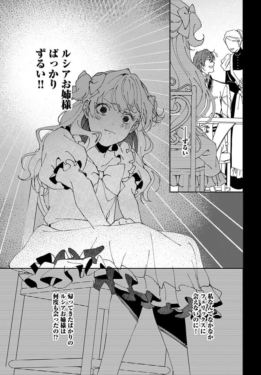 Daiichi Oujo Lucia no Kikan to Kareinaru Kaishingeki Chapter 10 7ページ