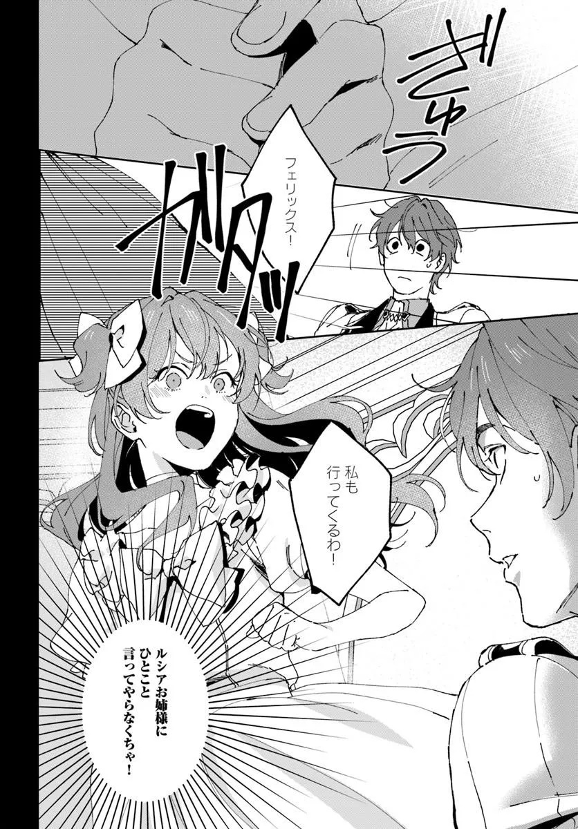 Daiichi Oujo Lucia no Kikan to Kareinaru Kaishingeki Chapter 10 8ページ