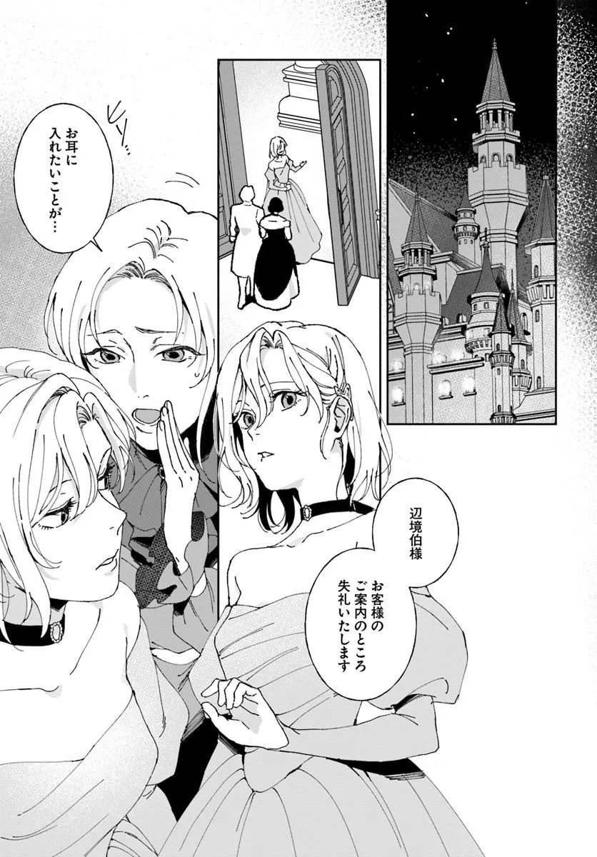 Daiichi Oujo Lucia no Kikan to Kareinaru Kaishingeki Chapter 10 9ページ