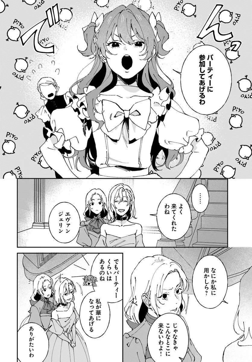 Daiichi Oujo Lucia no Kikan to Kareinaru Kaishingeki Chapter 10 10ページ