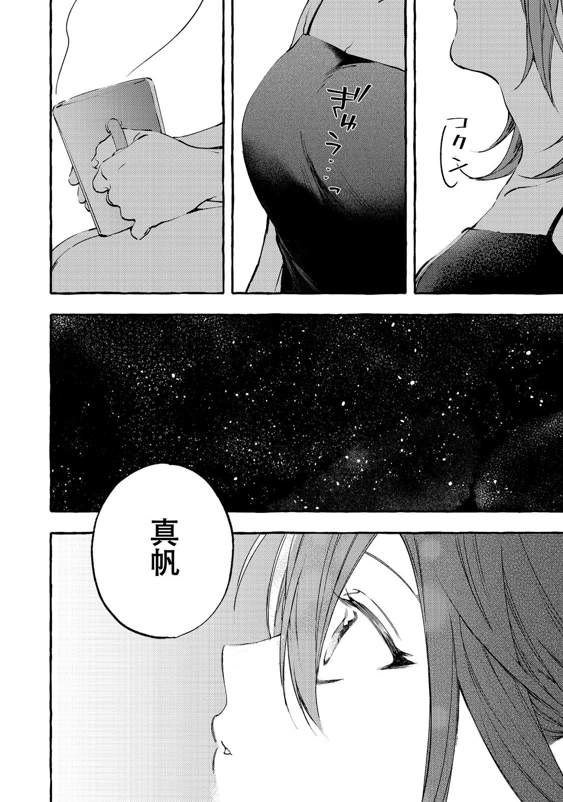 Gakuen no Madonna no Watanabe-san ga, Nazeka Maishuu Youtei wo Kiite kuru Chapter 13.2 12ページ