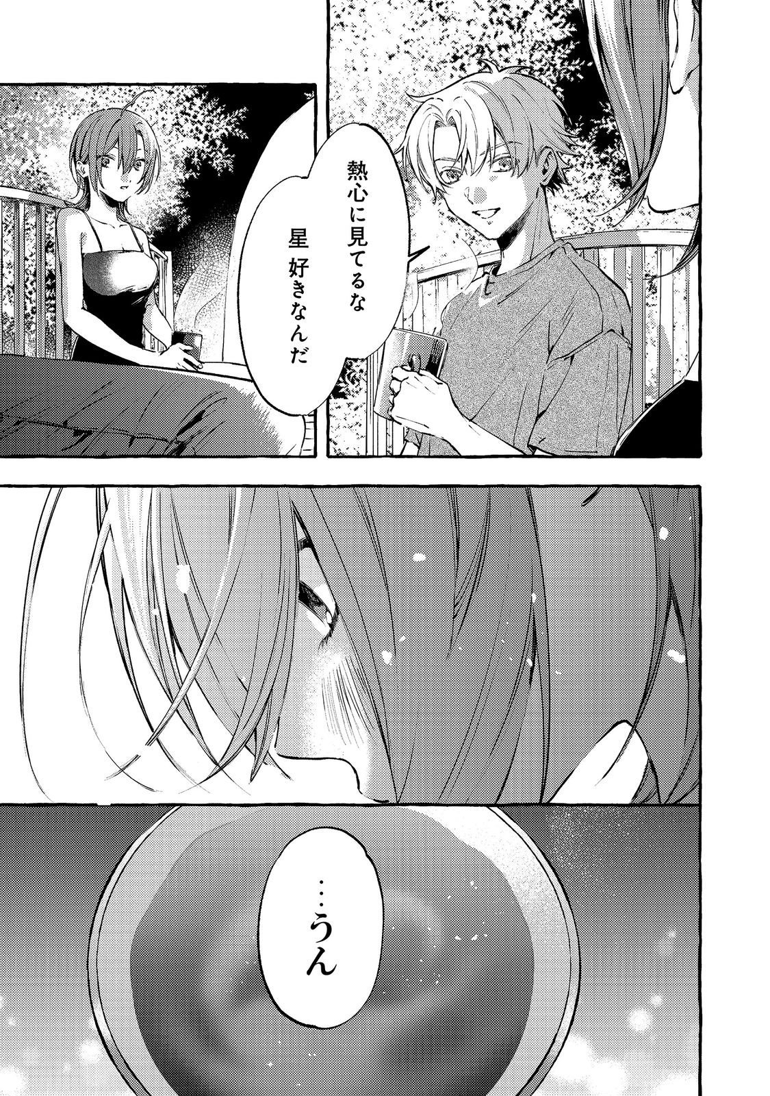 Gakuen no Madonna no Watanabe-san ga, Nazeka Maishuu Youtei wo Kiite kuru Chapter 13.2 13ページ