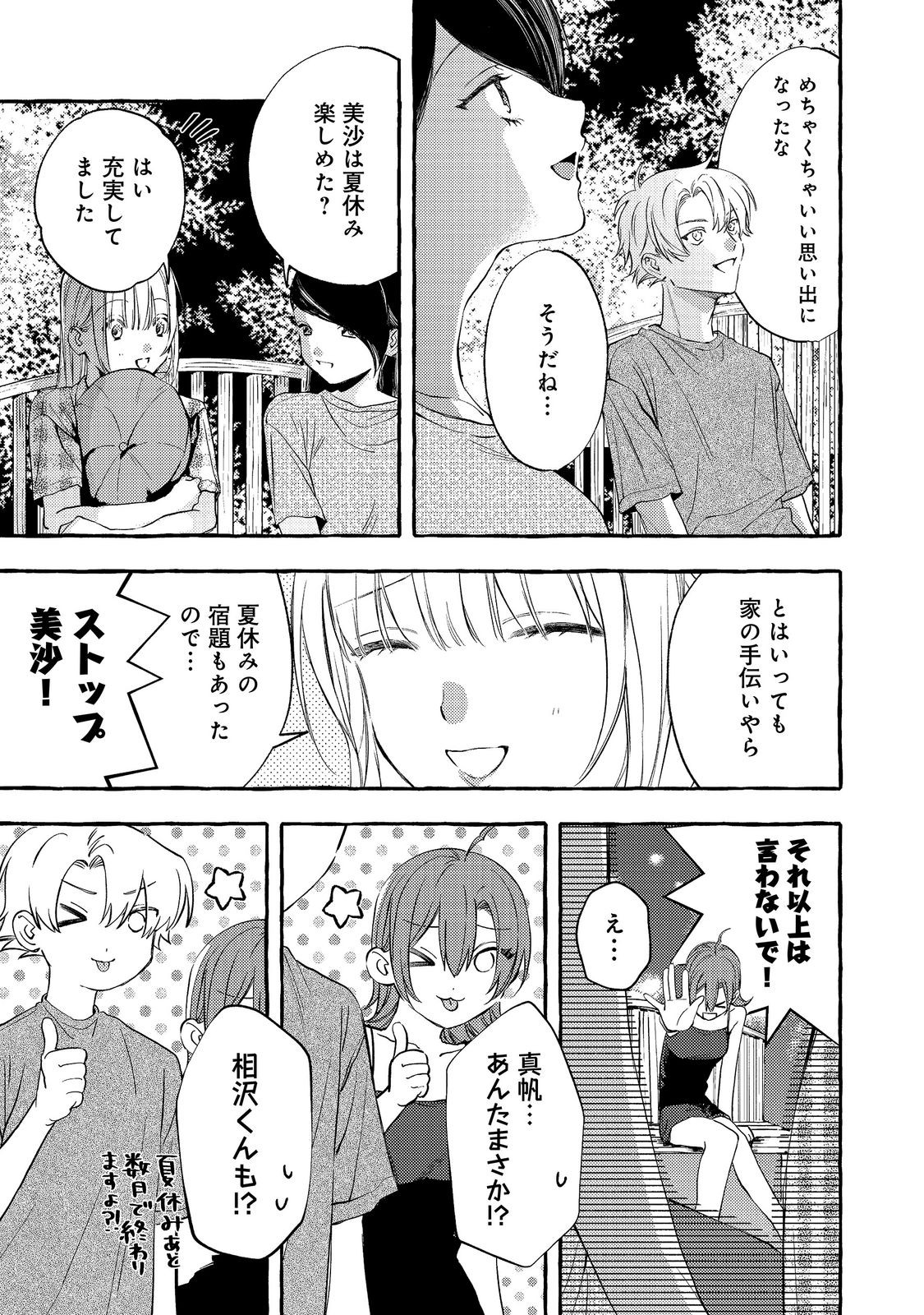 Gakuen no Madonna no Watanabe-san ga, Nazeka Maishuu Youtei wo Kiite kuru Chapter 13.2 7ページ