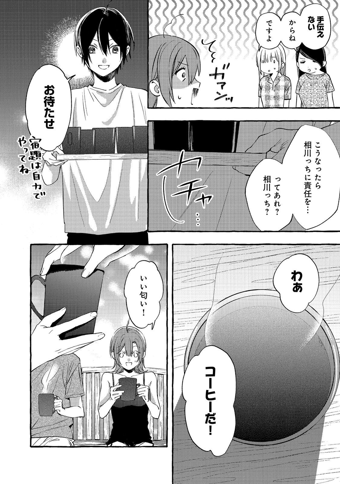 Gakuen no Madonna no Watanabe-san ga, Nazeka Maishuu Youtei wo Kiite kuru Chapter 13.2 8ページ
