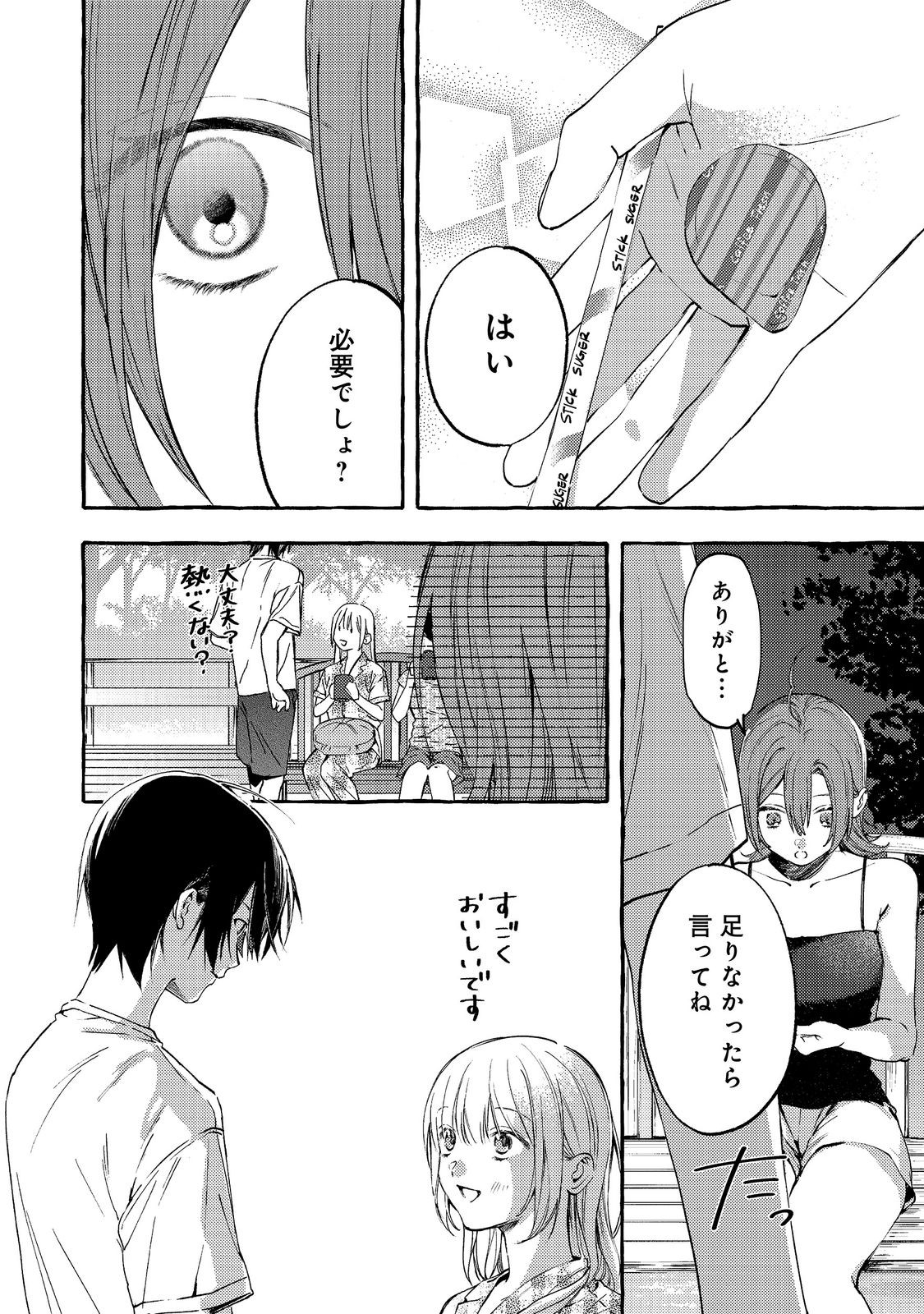 Gakuen no Madonna no Watanabe-san ga, Nazeka Maishuu Youtei wo Kiite kuru Chapter 13.2 10ページ