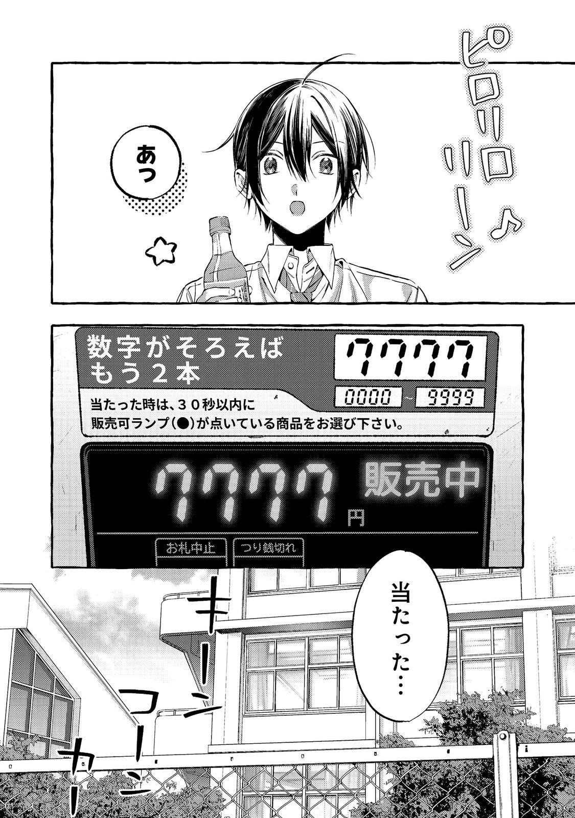 Gakuen no Madonna no Watanabe-san ga, Nazeka Maishuu Youtei wo Kiite kuru Chapter 14.1 2ページ