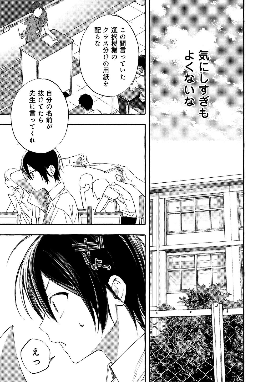 Gakuen no Madonna no Watanabe-san ga, Nazeka Maishuu Youtei wo Kiite kuru Chapter 14.1 11ページ