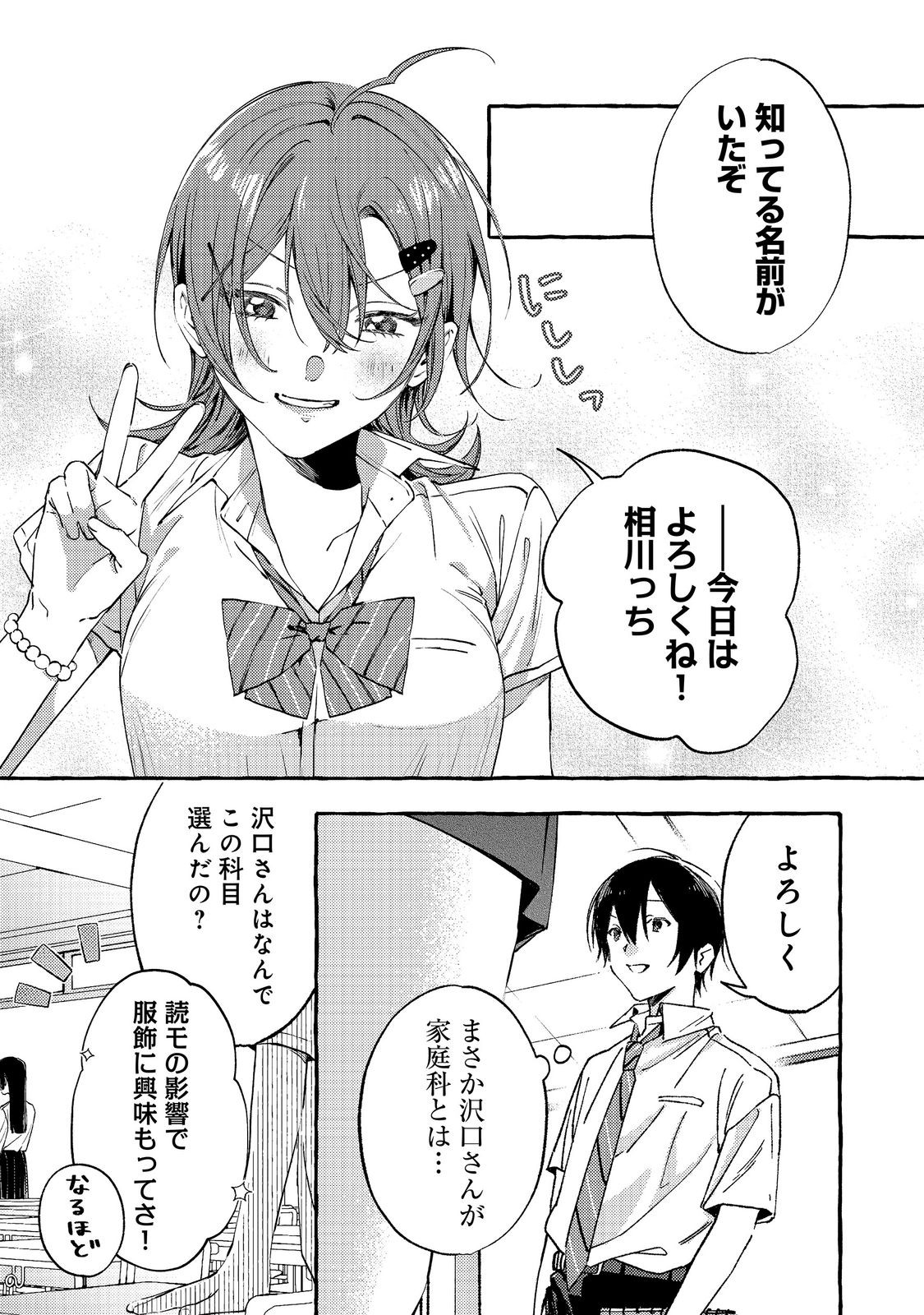 Gakuen no Madonna no Watanabe-san ga, Nazeka Maishuu Youtei wo Kiite kuru Chapter 14.1 13ページ