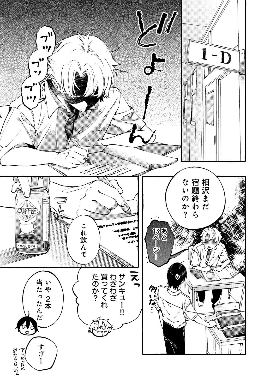 Gakuen no Madonna no Watanabe-san ga, Nazeka Maishuu Youtei wo Kiite kuru Chapter 14.1 3ページ