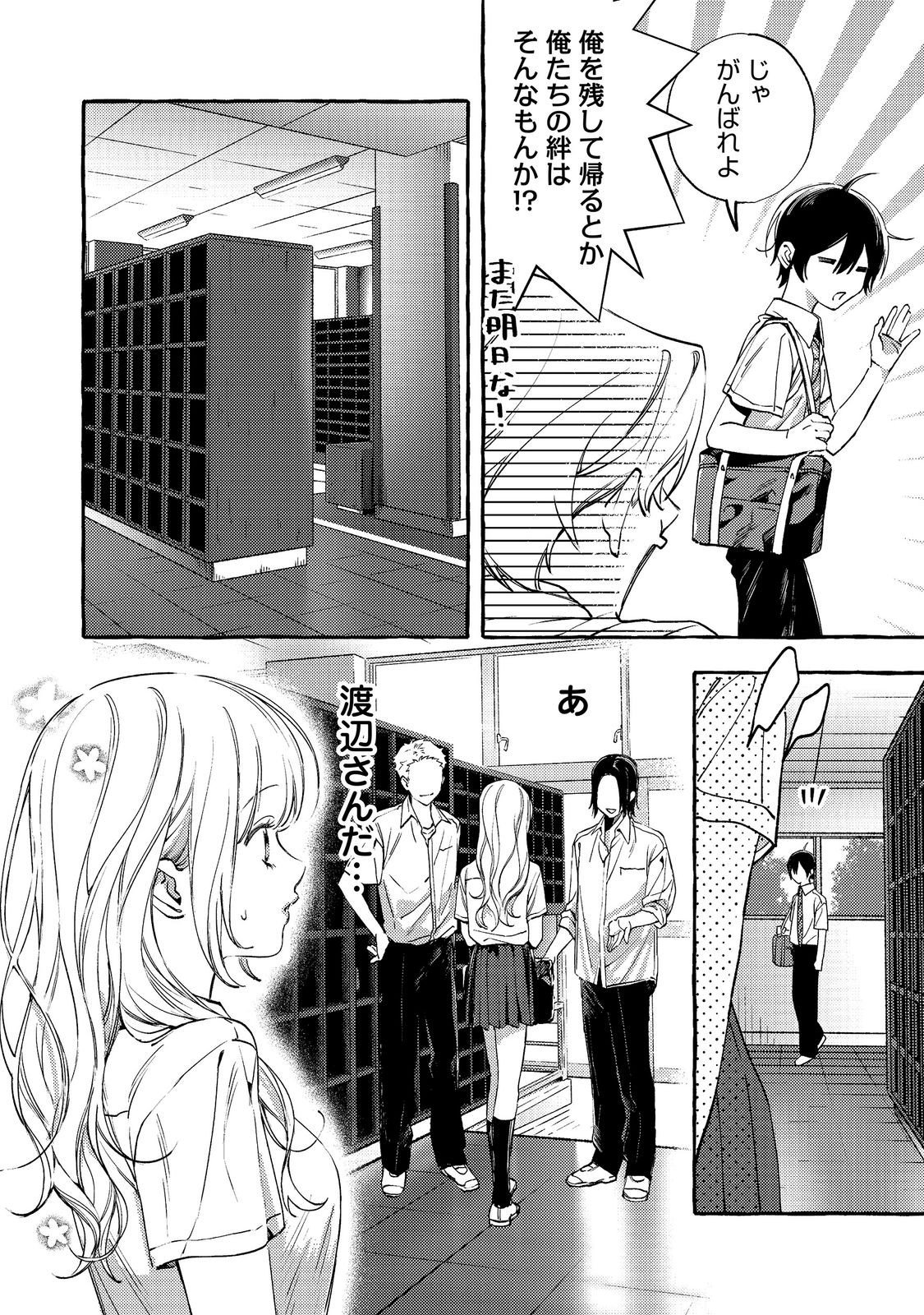 Gakuen no Madonna no Watanabe-san ga, Nazeka Maishuu Youtei wo Kiite kuru Chapter 14.1 4ページ