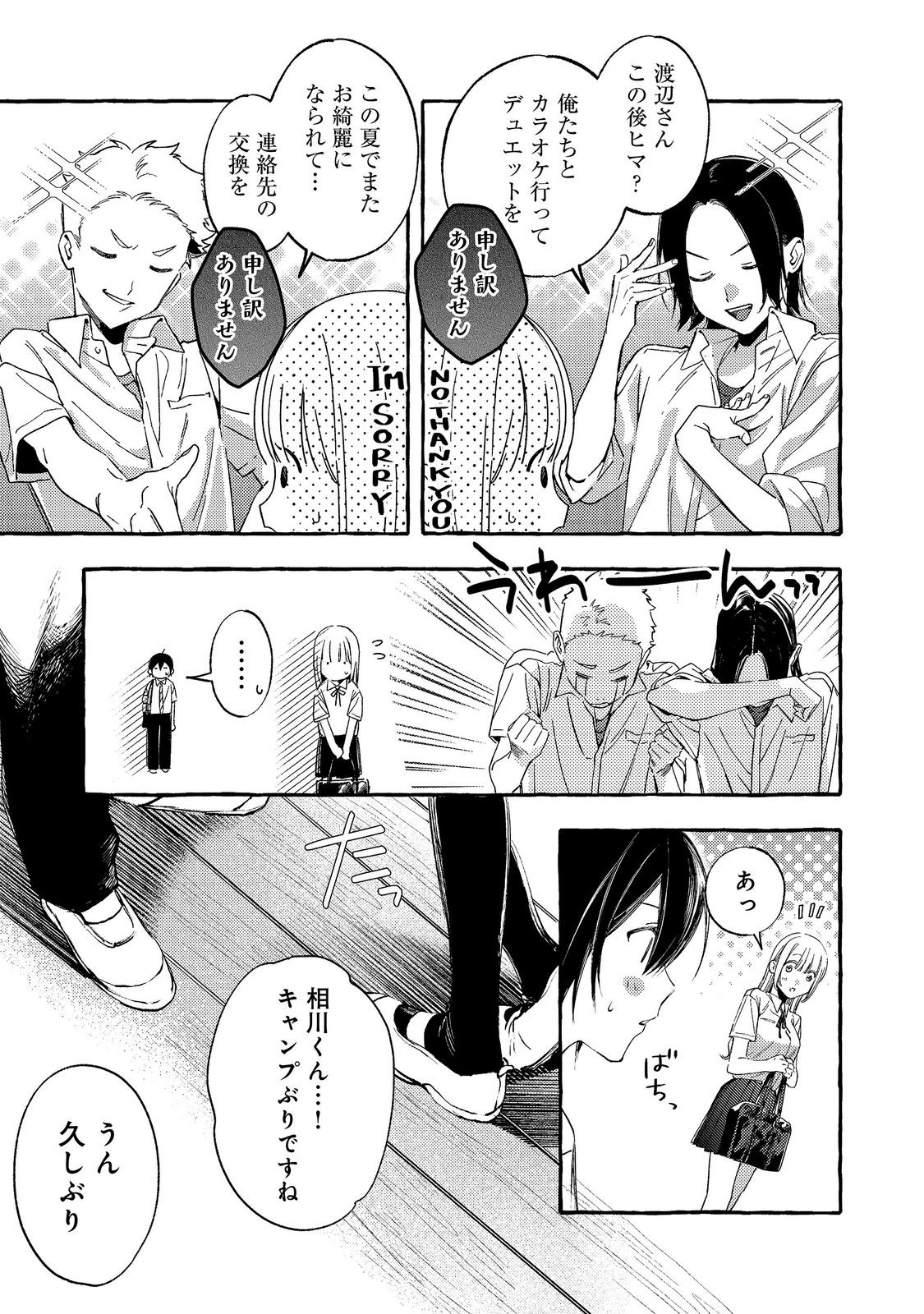 Gakuen no Madonna no Watanabe-san ga, Nazeka Maishuu Youtei wo Kiite kuru Chapter 14.1 5ページ
