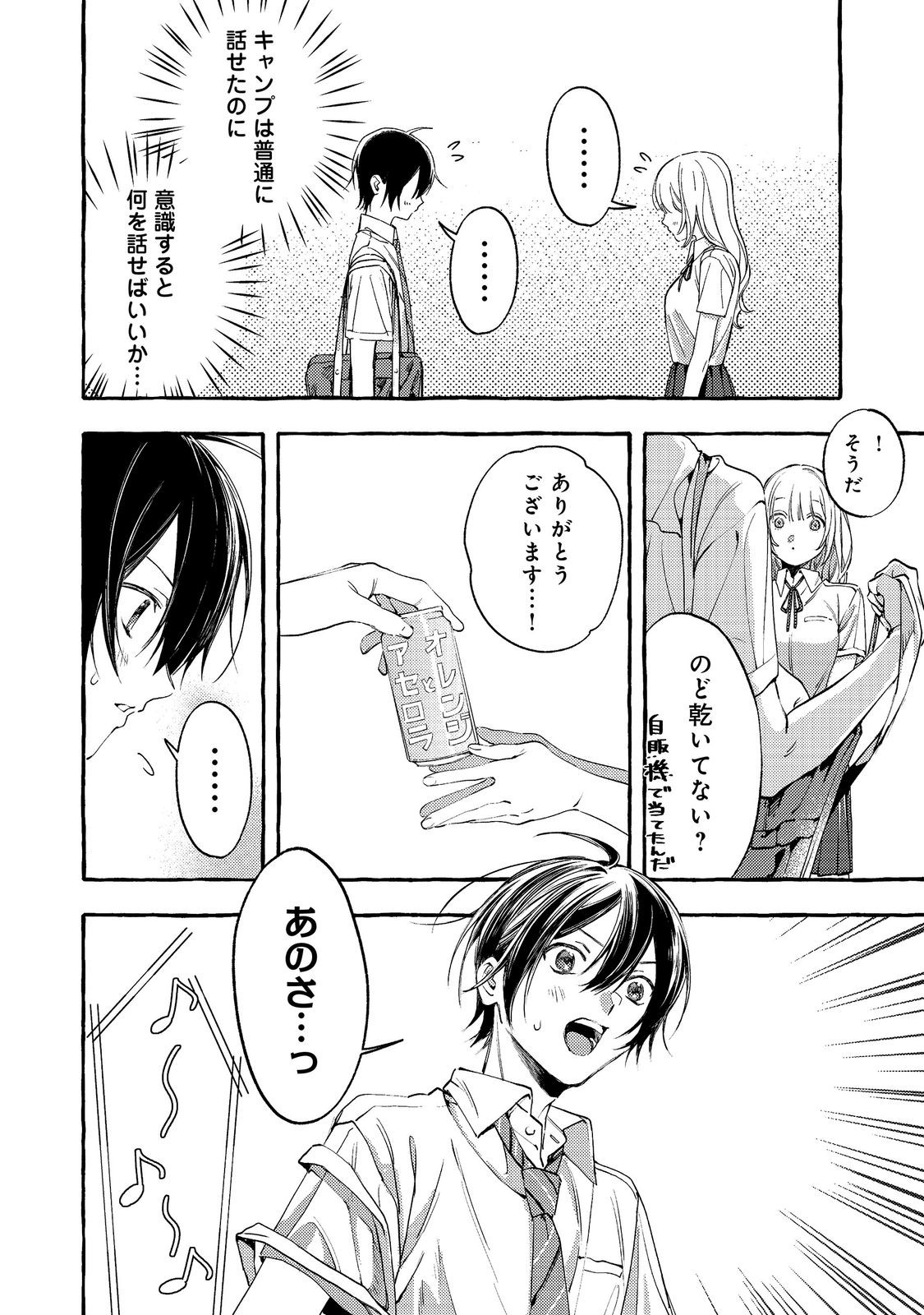 Gakuen no Madonna no Watanabe-san ga, Nazeka Maishuu Youtei wo Kiite kuru Chapter 14.1 6ページ