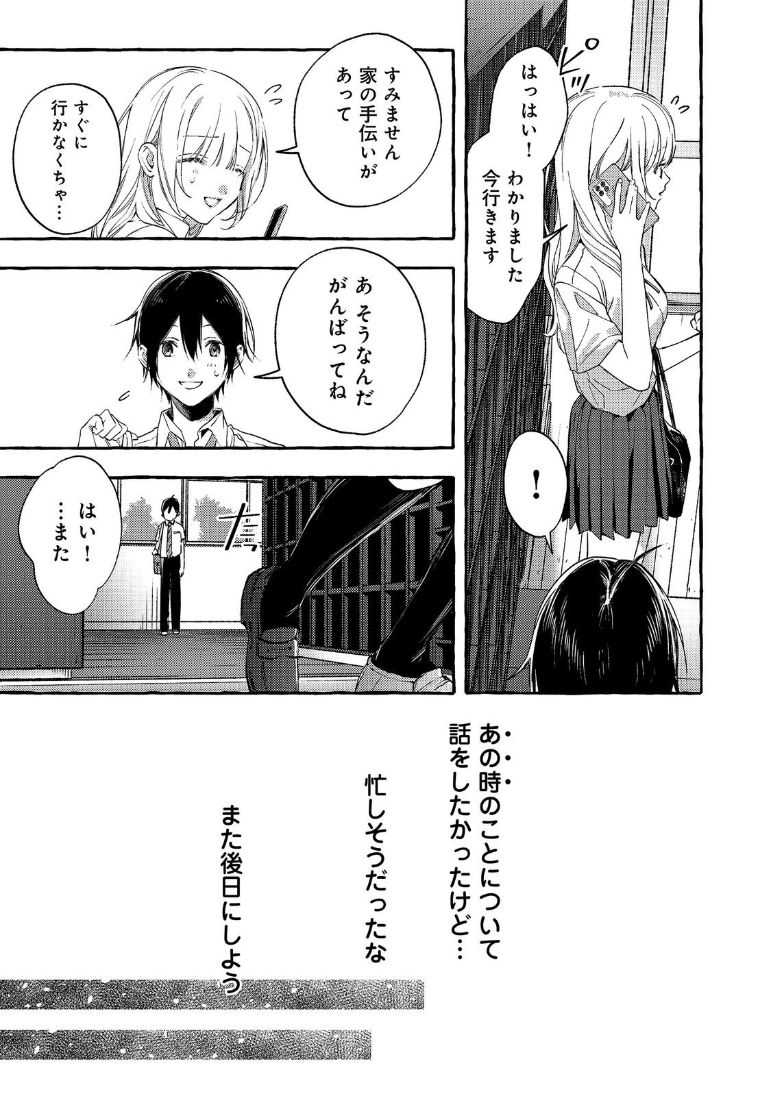 Gakuen no Madonna no Watanabe-san ga, Nazeka Maishuu Youtei wo Kiite kuru Chapter 14.1 7ページ