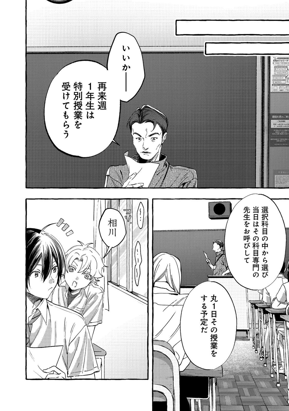 Gakuen no Madonna no Watanabe-san ga, Nazeka Maishuu Youtei wo Kiite kuru Chapter 14.1 8ページ