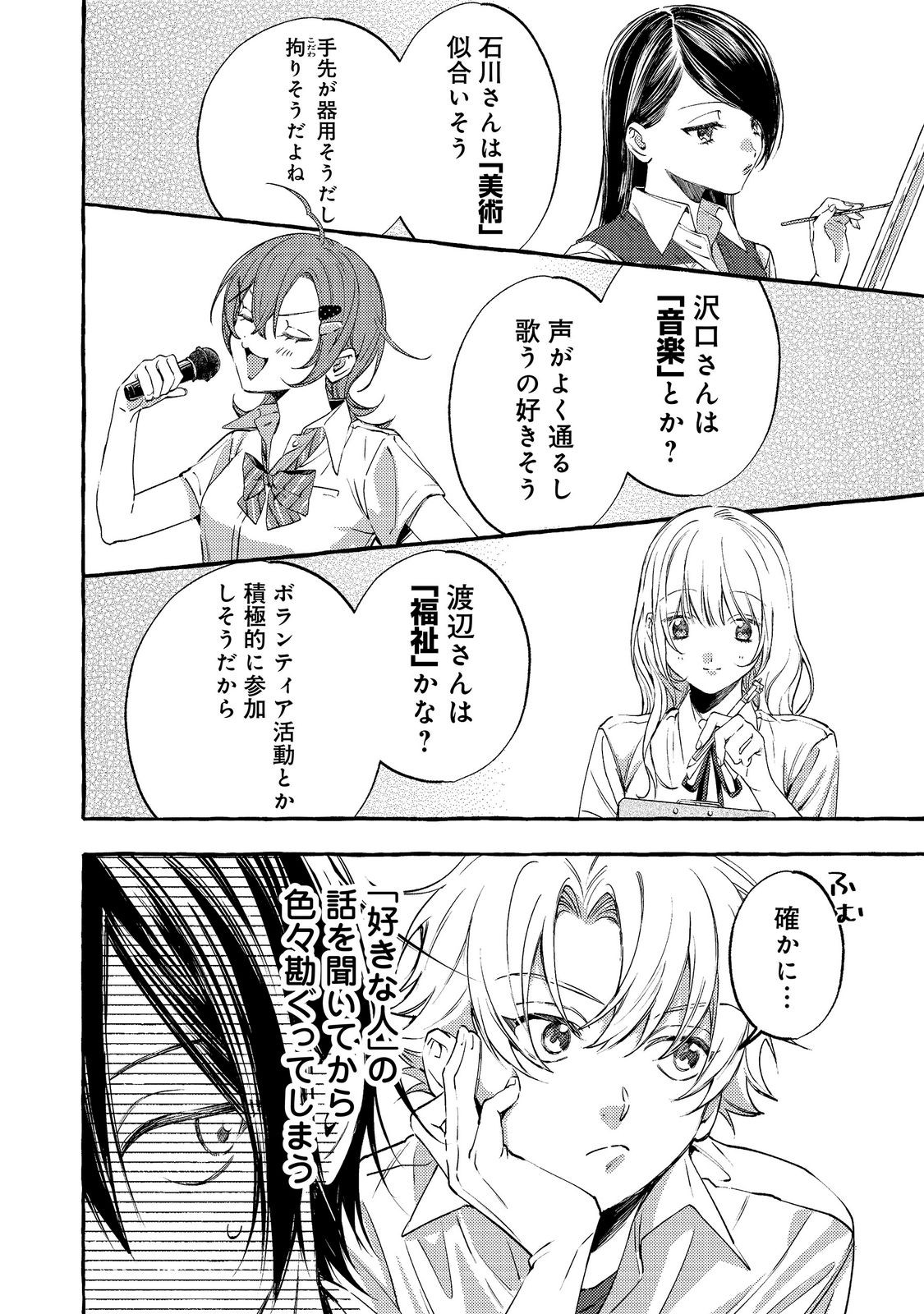 Gakuen no Madonna no Watanabe-san ga, Nazeka Maishuu Youtei wo Kiite kuru Chapter 14.1 10ページ