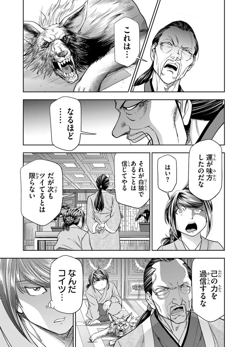 Fushi wo Motomeru Mono, Kore wo Doushi to Yobu Chapter 7.2 11ページ