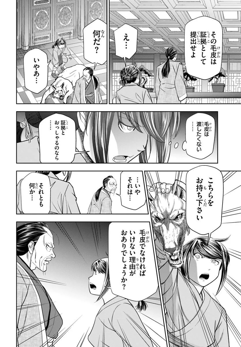 Fushi wo Motomeru Mono, Kore wo Doushi to Yobu Chapter 7.2 12ページ