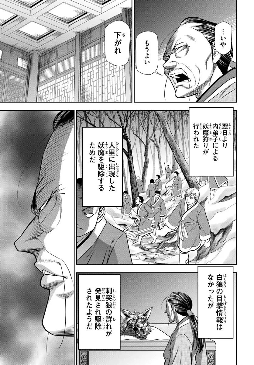 Fushi wo Motomeru Mono, Kore wo Doushi to Yobu Chapter 7.2 13ページ