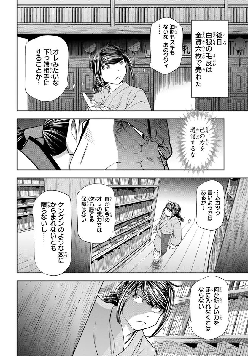 Fushi wo Motomeru Mono, Kore wo Doushi to Yobu Chapter 7.2 14ページ