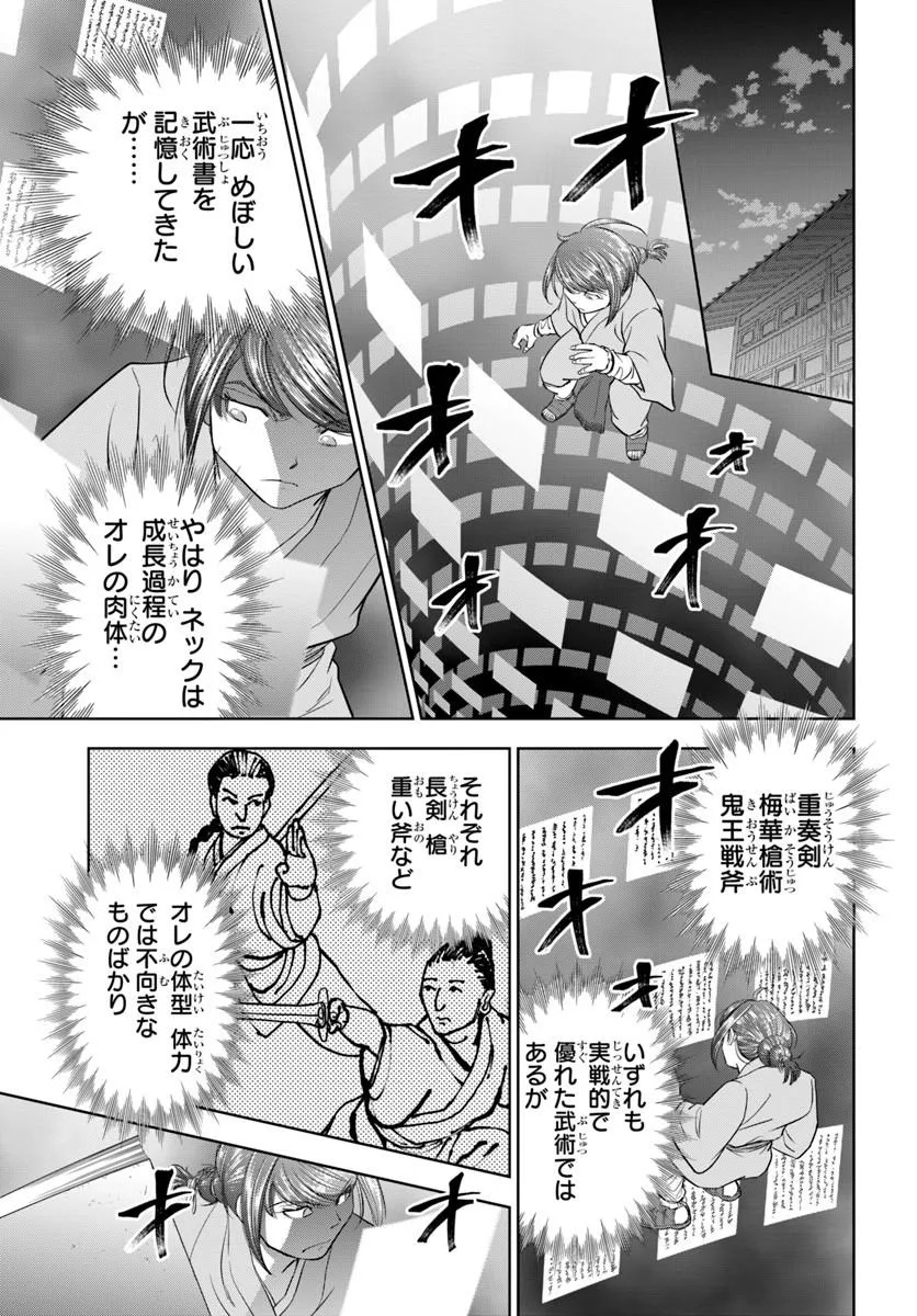 Fushi wo Motomeru Mono, Kore wo Doushi to Yobu Chapter 7.2 15ページ