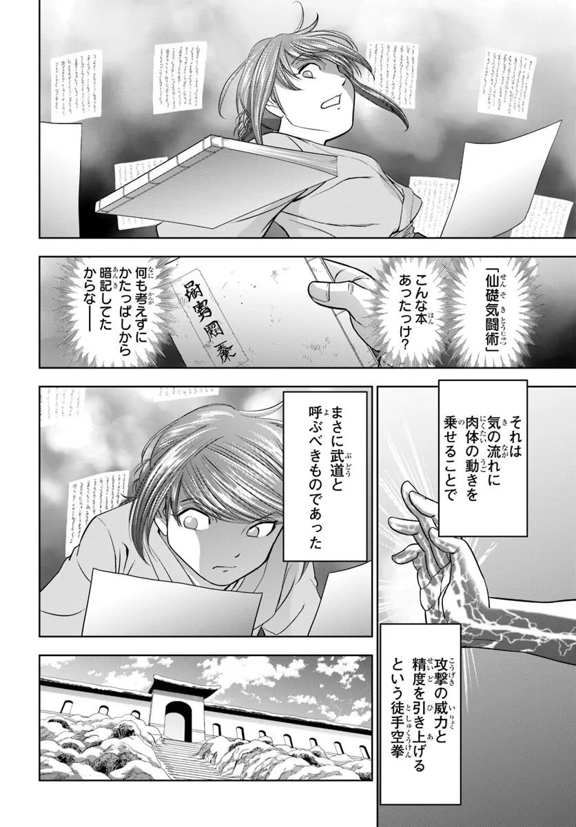 Fushi wo Motomeru Mono, Kore wo Doushi to Yobu Chapter 7.2 16ページ