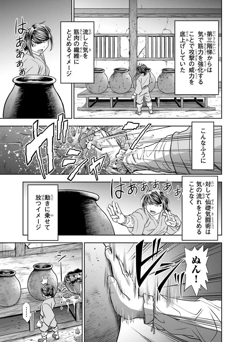 Fushi wo Motomeru Mono, Kore wo Doushi to Yobu Chapter 7.2 17ページ