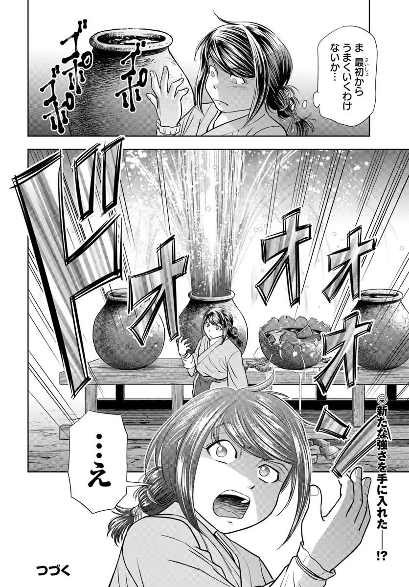 Fushi wo Motomeru Mono, Kore wo Doushi to Yobu Chapter 7.2 18ページ