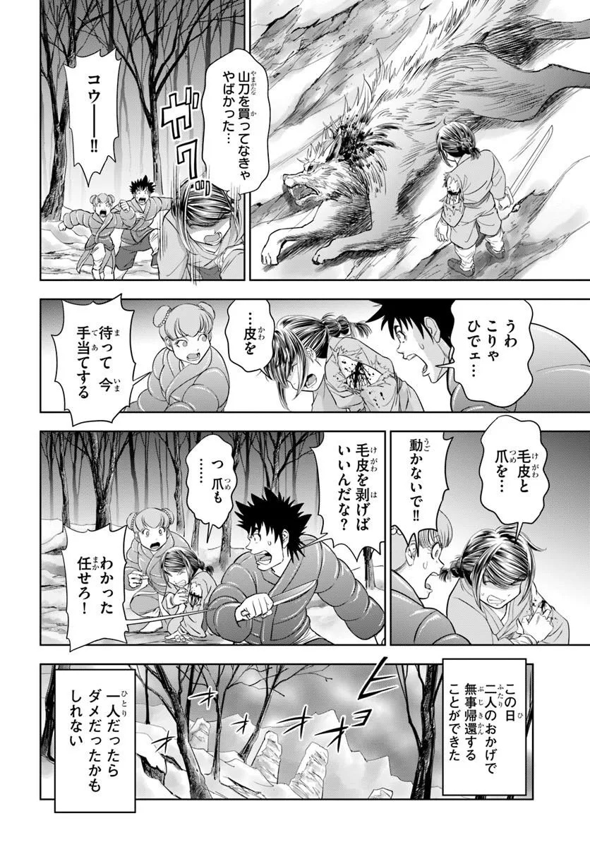 Fushi wo Motomeru Mono, Kore wo Doushi to Yobu Chapter 7.2 6ページ