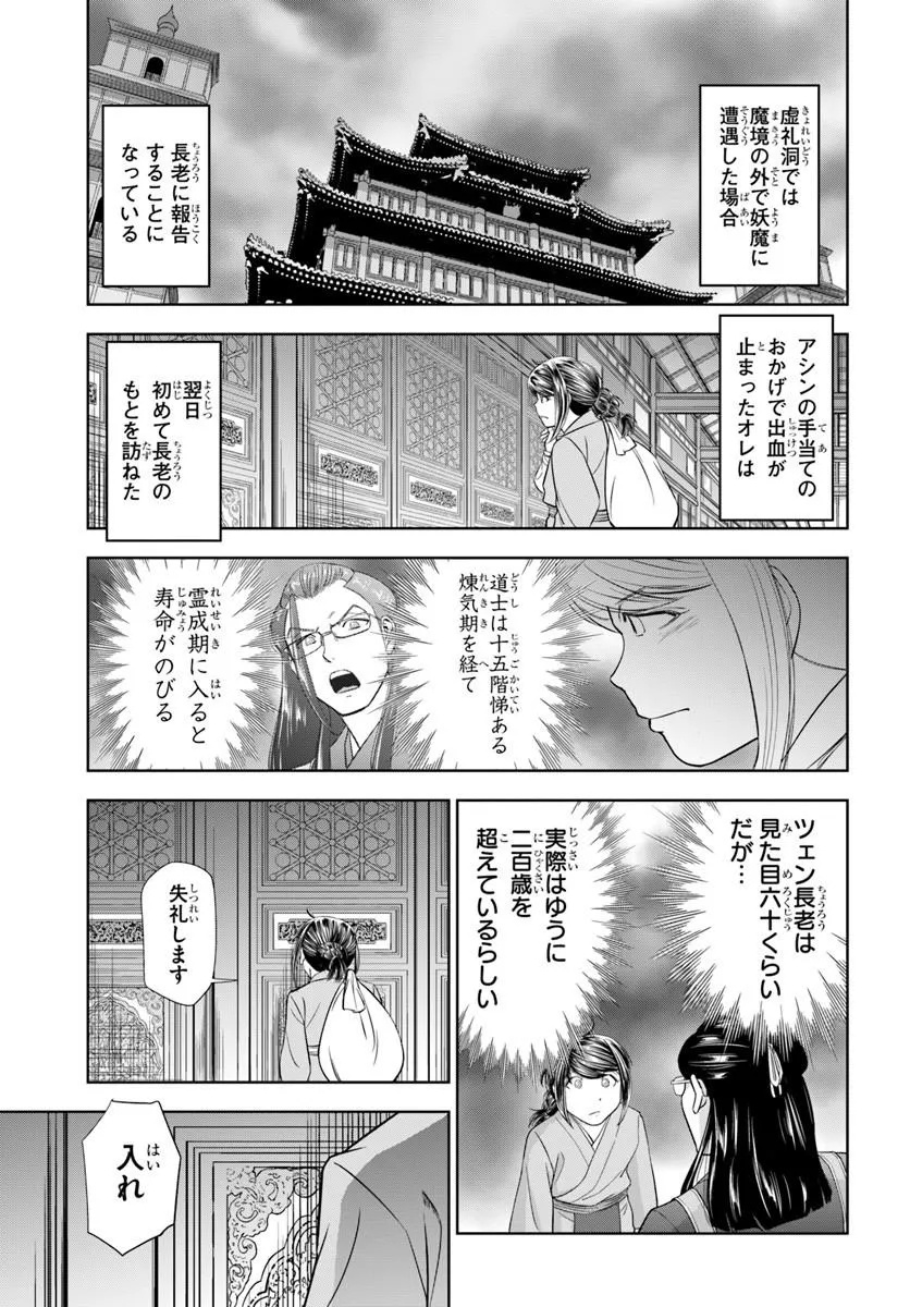 Fushi wo Motomeru Mono, Kore wo Doushi to Yobu Chapter 7.2 7ページ